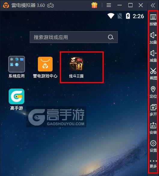  炫斗三国电脑版启动游戏及常用功能