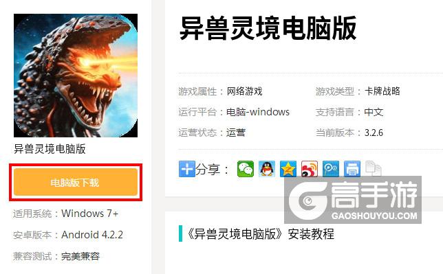  异兽灵境电脑版下载