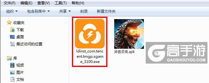  异兽灵境电脑版安装程序