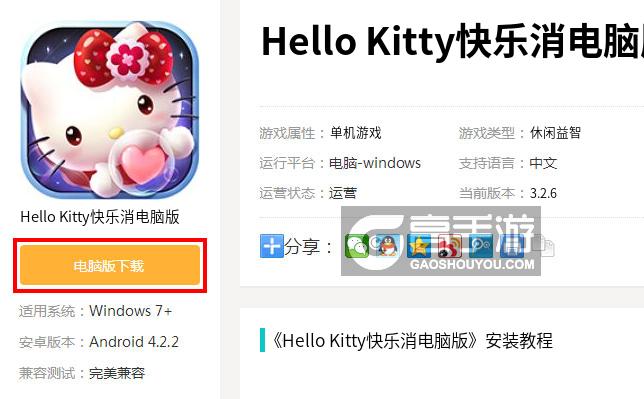  Hello Kitty快乐消电脑版下载