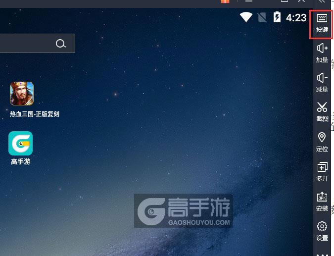  热血三国-正版复刻电脑版键位设置