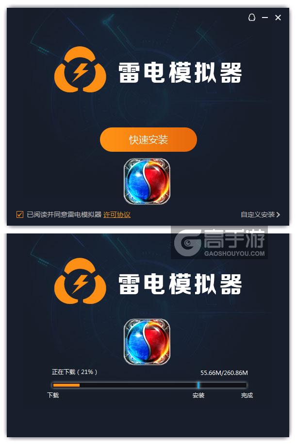  热血荣耀电脑版安装过程