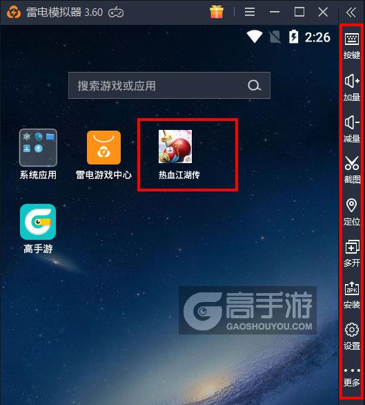  热血江湖传电脑版启动游戏及常用功能