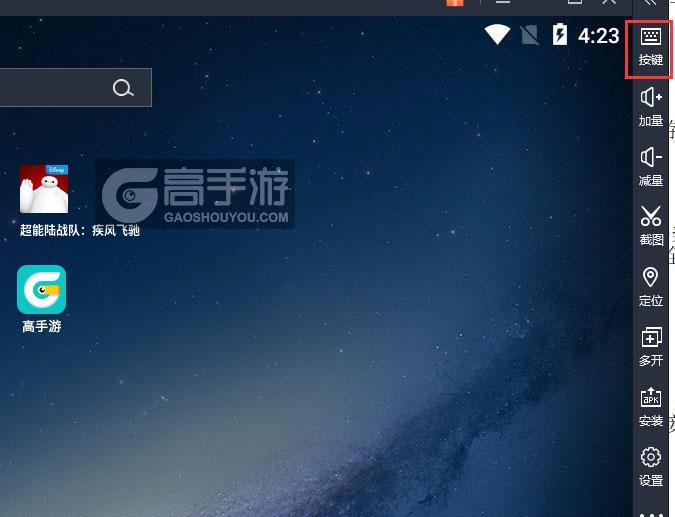  超能陆战队：疾风飞驰电脑版键位设置