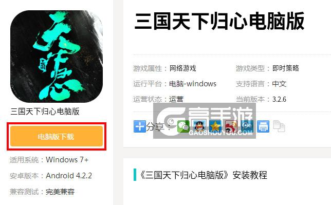  三国天下归心电脑版下载