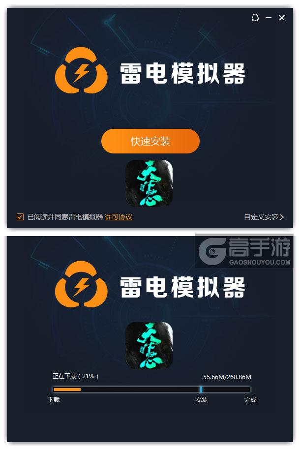  三国天下归心电脑版安装过程