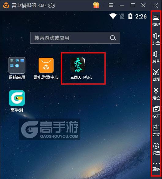  三国天下归心电脑版启动游戏及常用功能