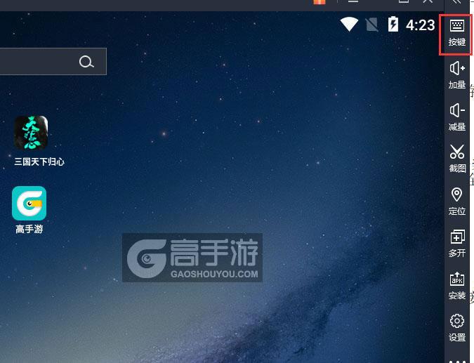  三国天下归心电脑版键位设置