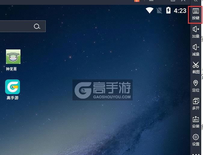  种芜菁电脑版键位设置