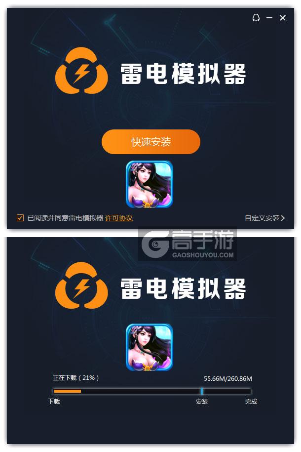  战苍穹电脑版安装过程