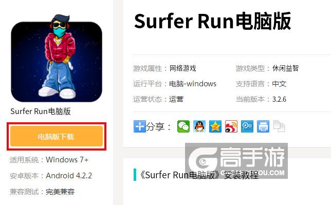  Surfer Run电脑版下载