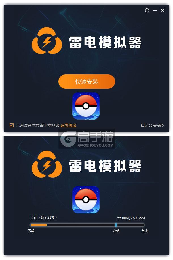  口袋妖怪 GO（精灵宝可梦）电脑版安装过程