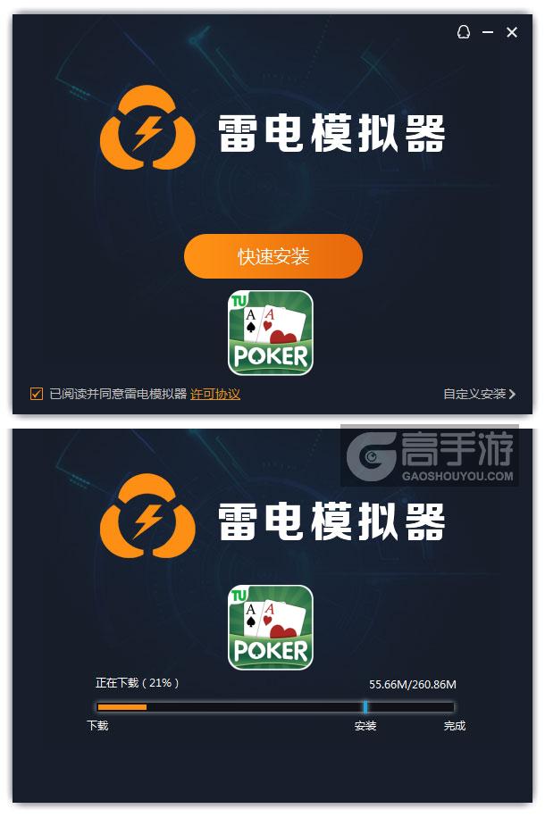  疯狂德州电脑版安装过程