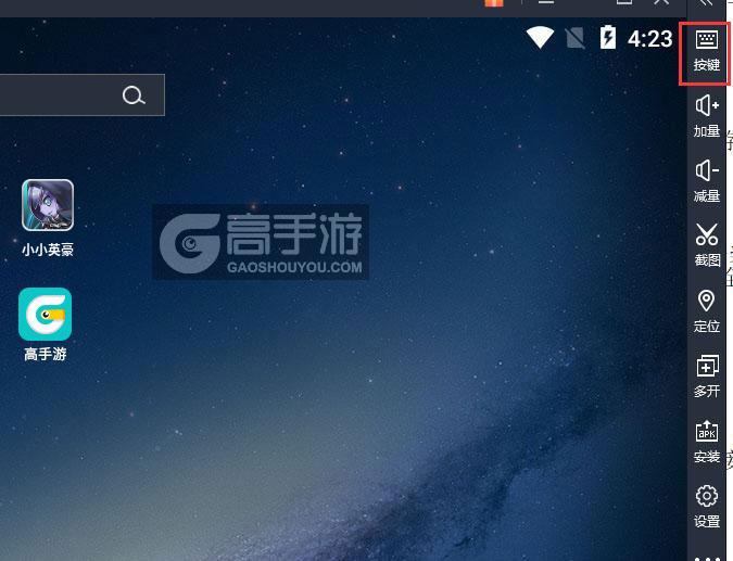  小小英豪电脑版键位设置