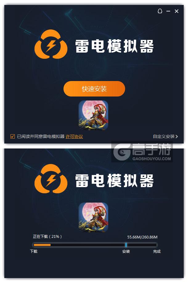  三国战online电脑版安装过程