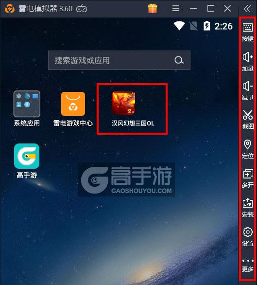  汉风幻想三国OL电脑版启动游戏及常用功能