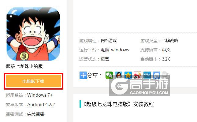  超级七龙珠电脑版下载