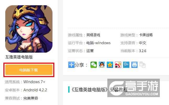  互撸英雄电脑版下载
