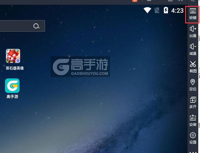  新石器英雄电脑版键位设置