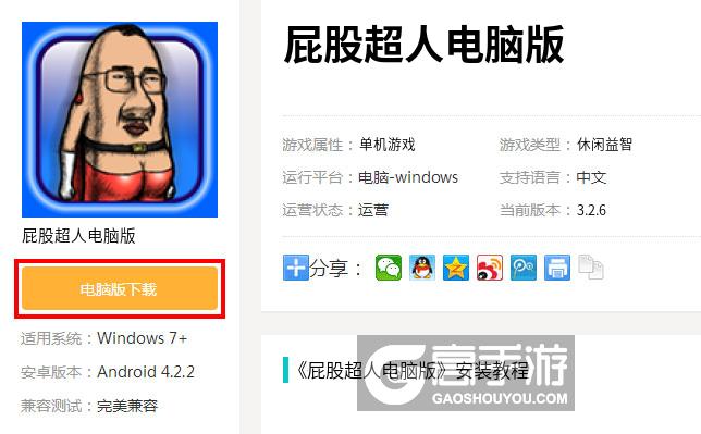  屁股超人电脑版下载