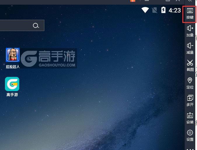  屁股超人电脑版键位设置