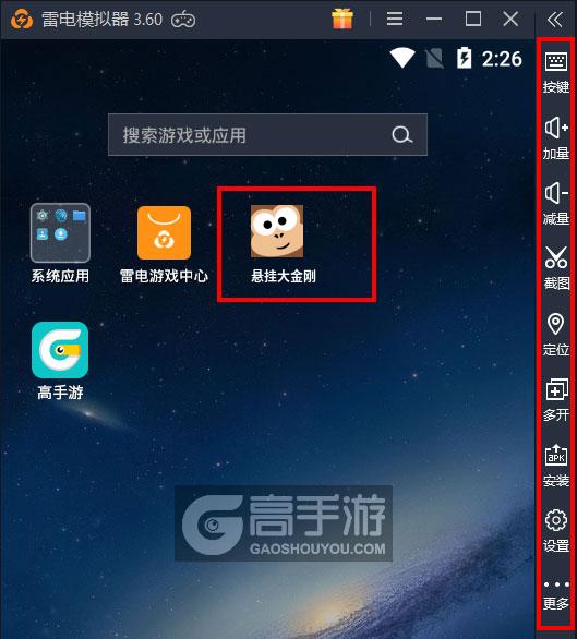  悬挂大金刚电脑版启动游戏及常用功能