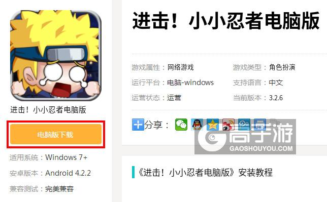  进击！小小忍者电脑版下载