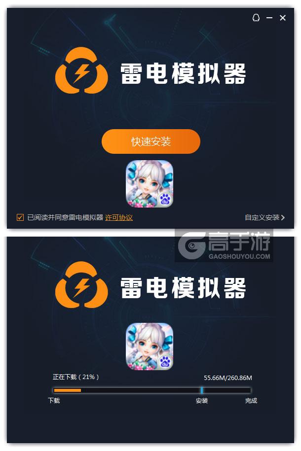  星舰少女电脑版安装过程