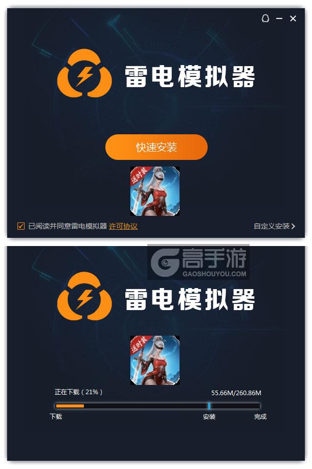  灵妖劫电脑版安装过程