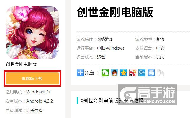  创世金刚电脑版下载