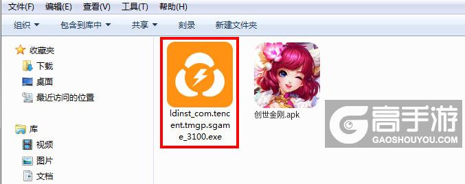  创世金刚电脑版安装程序