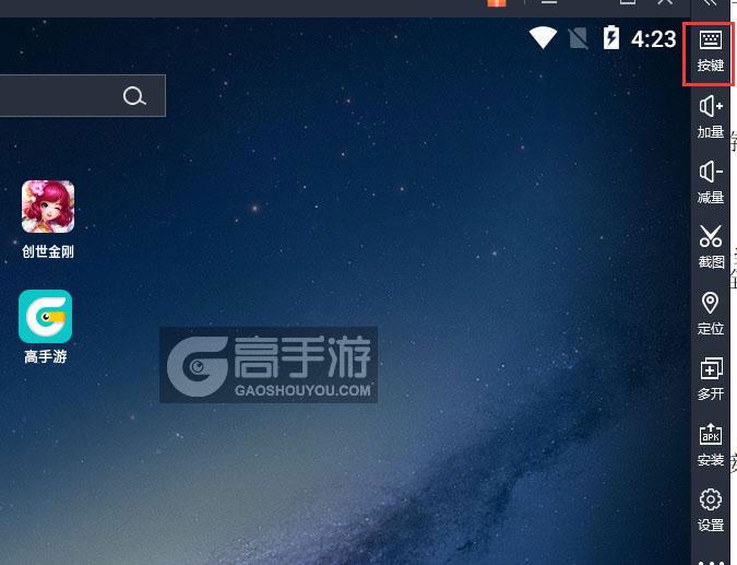  创世金刚电脑版键位设置