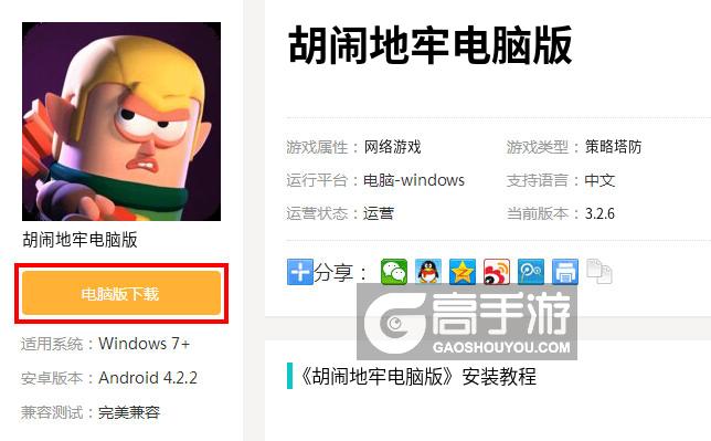  胡闹地牢电脑版下载