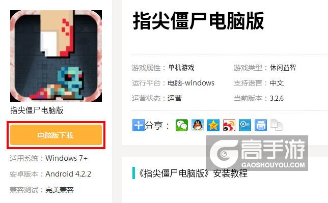  指尖僵尸电脑版下载