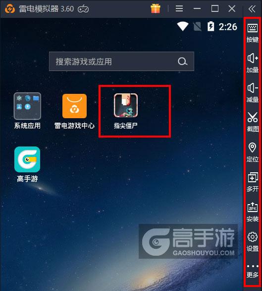  指尖僵尸电脑版启动游戏及常用功能