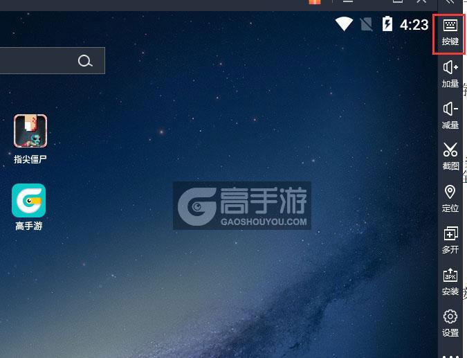  指尖僵尸电脑版键位设置