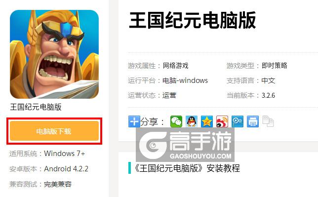 王国纪元电脑版下载
