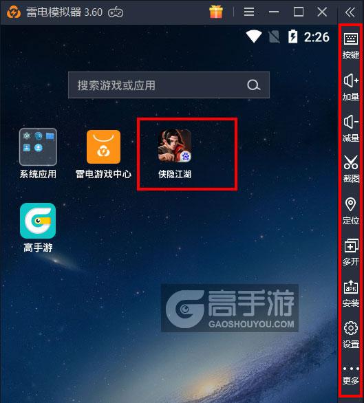  侠隐江湖电脑版启动游戏及常用功能