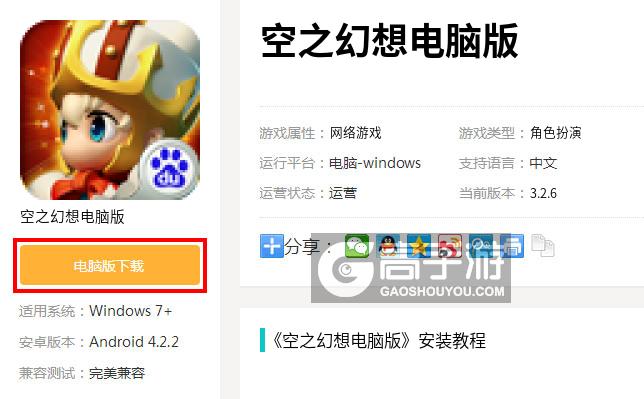  空之幻想电脑版下载