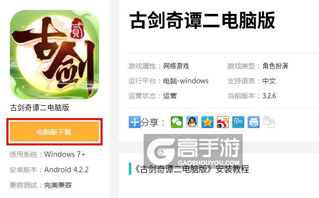  古剑奇谭二电脑版下载