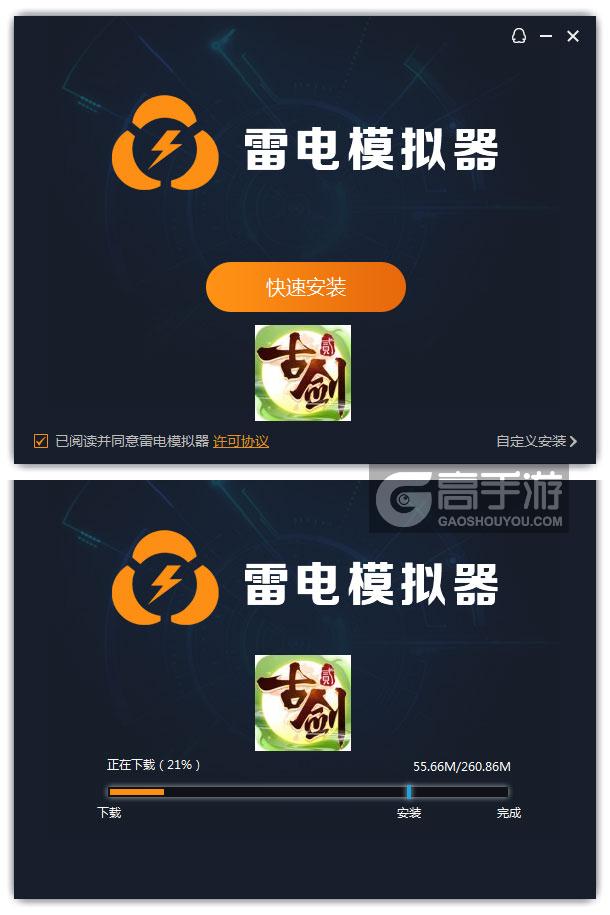  古剑奇谭二电脑版安装过程