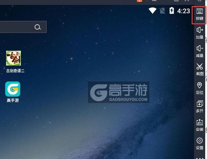  古剑奇谭二电脑版键位设置