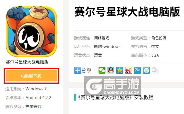  赛尔号星球大战电脑版下载