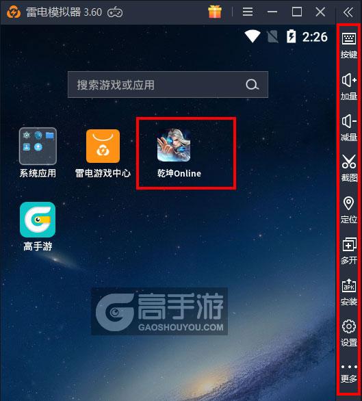  乾坤Online电脑版启动游戏及常用功能