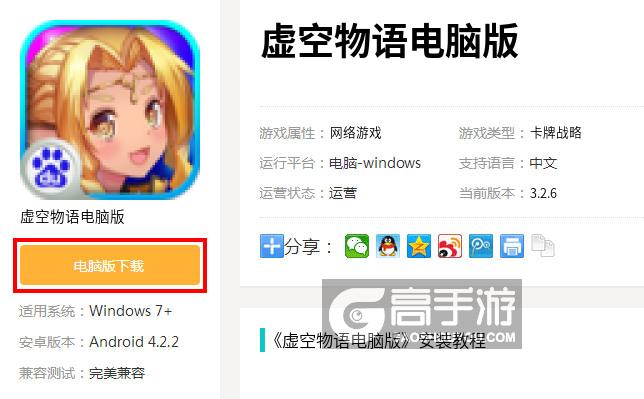  虚空物语电脑版下载