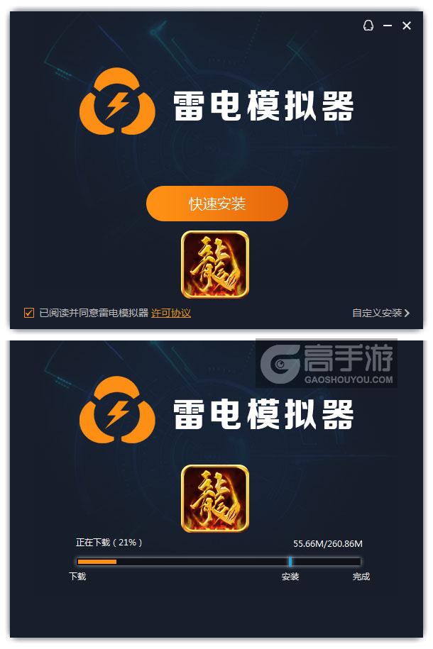  时空神域电脑版安装过程