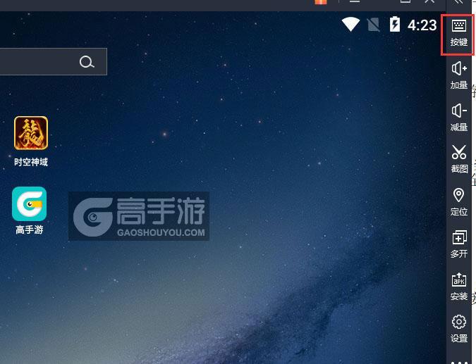  时空神域电脑版键位设置