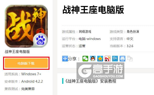  战神王座电脑版下载