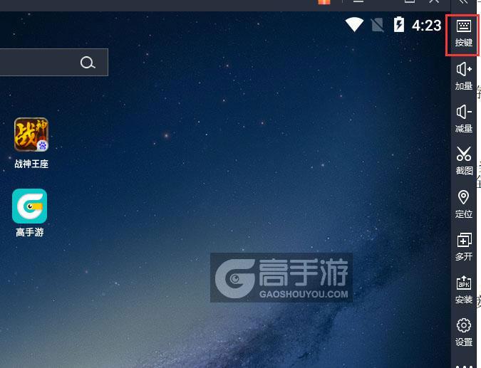  战神王座电脑版键位设置