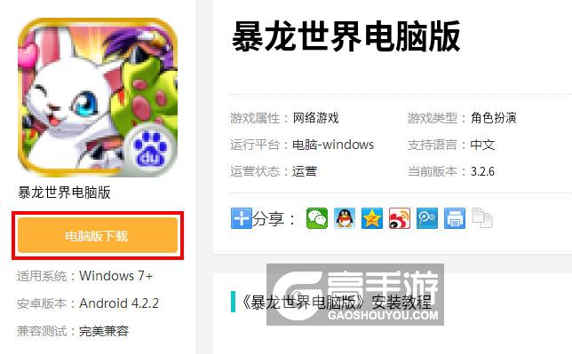  暴龙世界电脑版下载